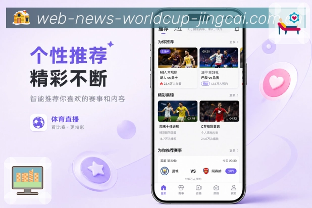 世界杯竞猜App亮点展示：数据面板、双方对比、核心指标与趋势解读